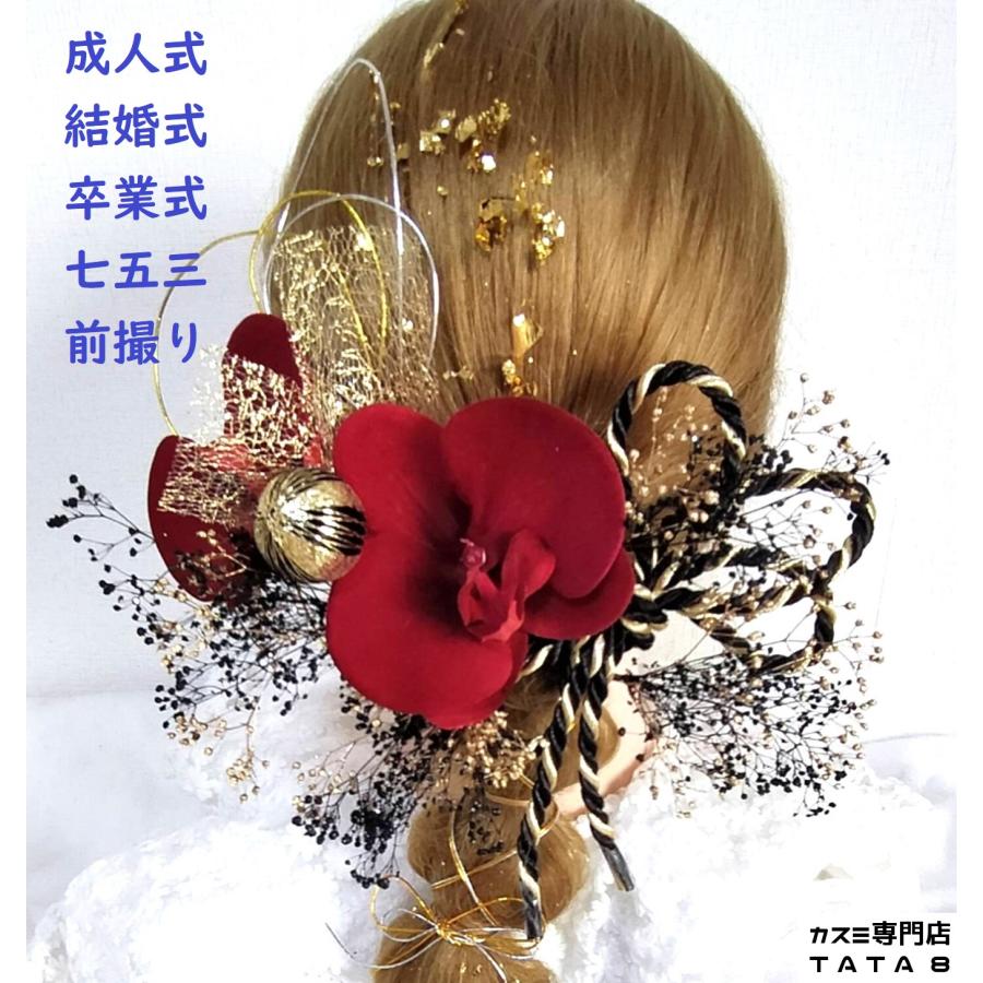 日本製 髪飾り】卒業式 袴 結婚式 成人式 振袖 前撮り ヘアピン付 着物