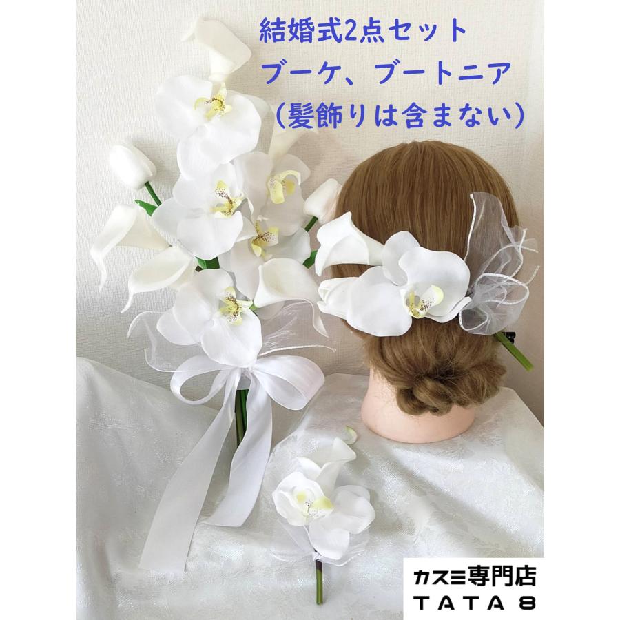 結婚式43*30cmブーケ2点セット(新郎ブートニア付) 造花胡蝶蘭の 結婚式43*30cmブーケ2点セット(新郎ブートニア付) 造花胡蝶蘭の