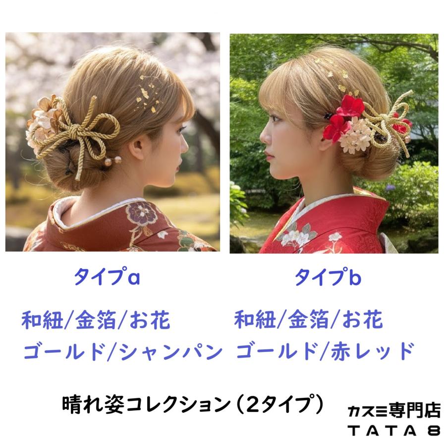 髪飾り 成人式 振袖 結婚式 卒業式 袴 プ 着物 和装 ウェディング