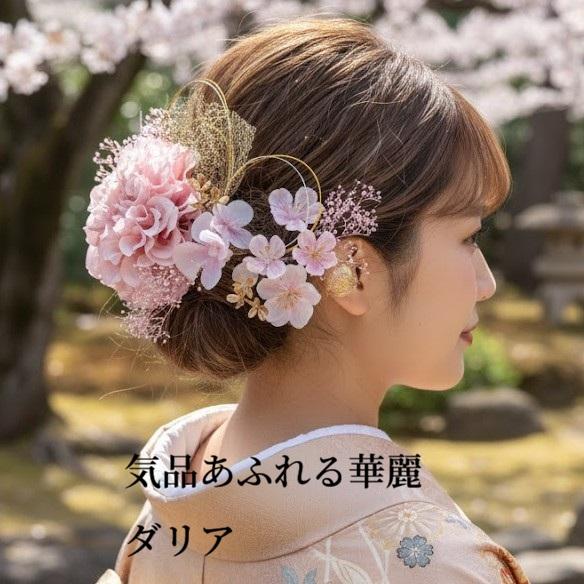 和装髪飾り　大きな花　成人式　卒業式　袴　 SOUBIEN（創美苑） 髪飾り 花 フラワー 成人式 振袖 卒業式 袴
