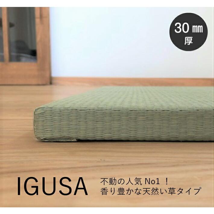 置き畳 畳 マット フローリング 琉球畳 い草 イ草 88×88cm×厚み30mm
