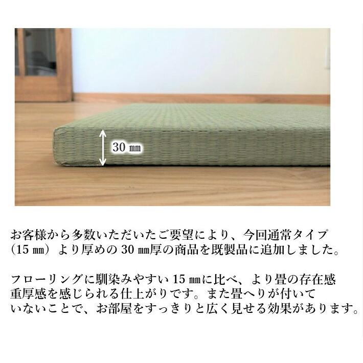 倉敷産 置き畳 畳 たたみ い草 イ草 85x85cmx厚み30mm (単品) 半畳 縁なし サイズオーダー対応 床冷え防止 畳 フローリング マット 3畳 4畳半 6畳｜tatami-kutsurogiya｜05