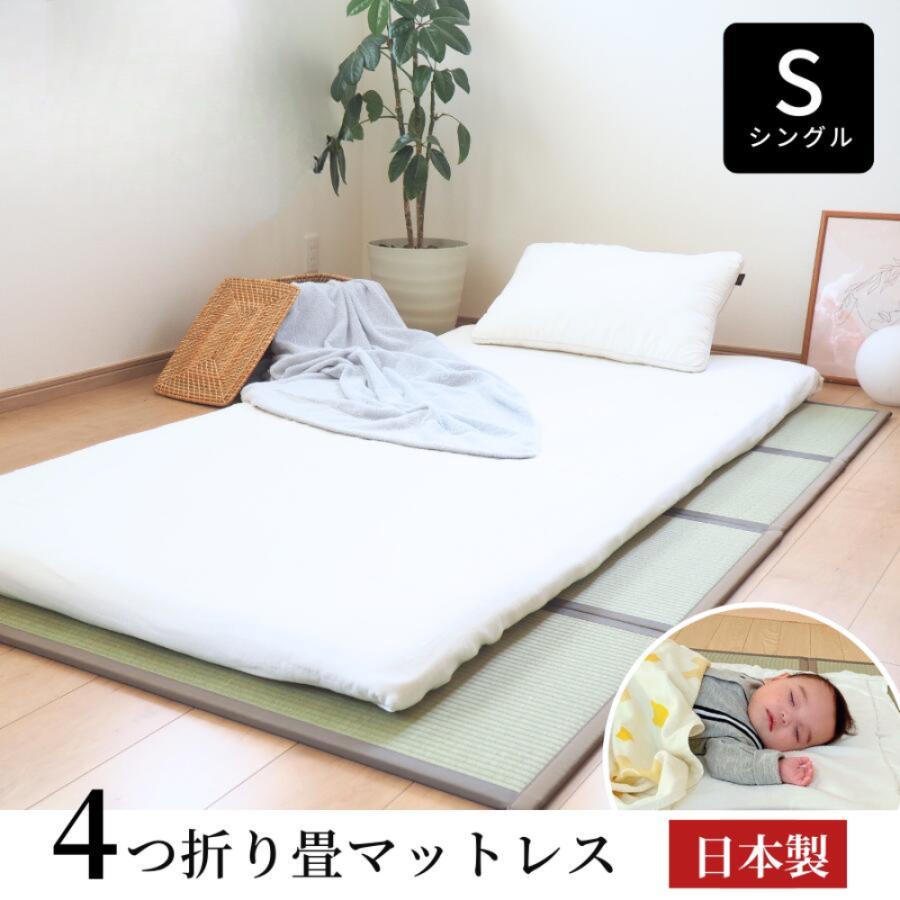 【爆買】床暖房対応 国産 畳マット 畳マットレス い草 4つ折り シングル 100×200cm 床冷え防止 赤ちゃん カビ防止 直置き 調湿 湿気取り 倉敷産（Yahoo!・置き畳のくつろぎ屋）