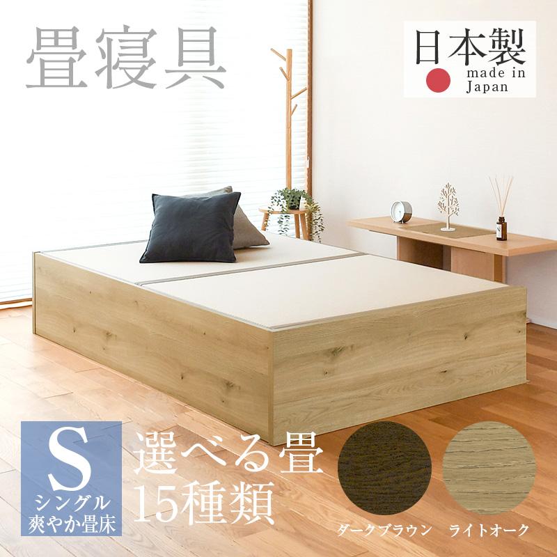 畳ベッド たたみベッド シングル 日本製 畳 ベッド 収納付きベッド 小上がりベッド ベッド下収納 スパシオ 選べる畳 爽やか畳床 xx1 工場直販タタミのkouhin 通販 Yahoo ショッピング