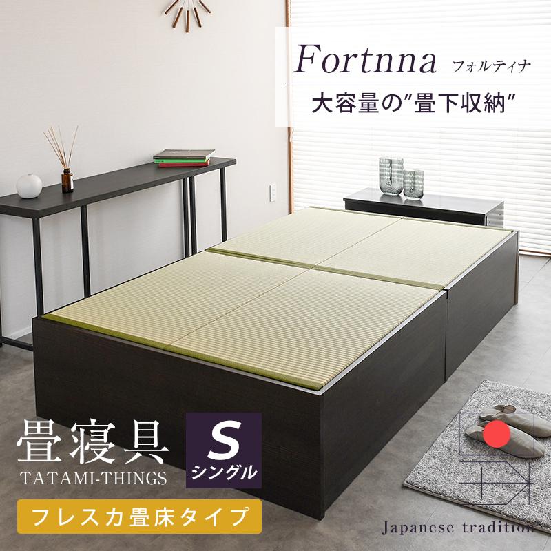 畳ベッド たたみベッド シングル 日本製 畳 収納付きベッド 小上がりベッド フォルティナ 選べる畳 フレスカ畳床 :51281xx140:工場直販 タタミのkouhin - 通販 - Yahoo!ショッピング
