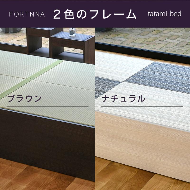 畳ベッド シングル 収納付き 日本製 小上がりベッド 収納付きベッド 畳 ベッド たたみベッド 国産 フォルティナ 選べる畳 フレスカ畳床 ： 税込 　 日本製 フレスカ畳床