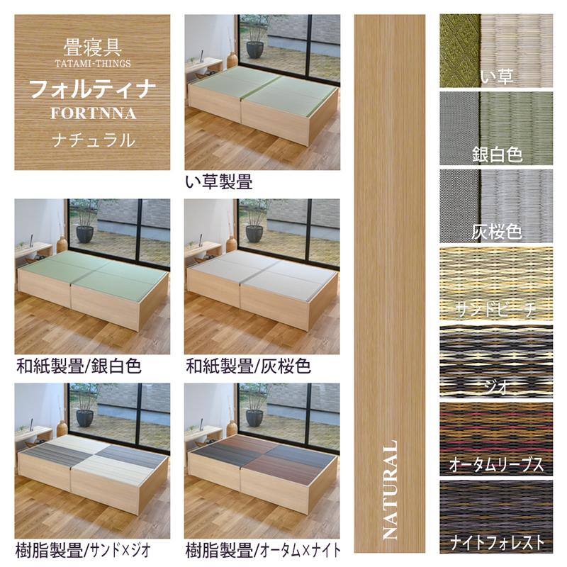 畳ベッド シングル 収納付き 日本製 小上がりベッド 収納付きベッド 畳 ベッド たたみベッド 国産 フォルティナ 選べる畳 フレスカ畳床 ： 税込 　 日本製 フレスカ畳床