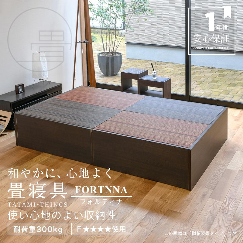 畳ベッド シングル 収納付き 日本製 小上がりベッド 収納付きベッド 畳 ベッド たたみベッド 国産 フォルティナ 選べる畳 フレスカ畳床 ： 税込 　 日本製 フレスカ畳床