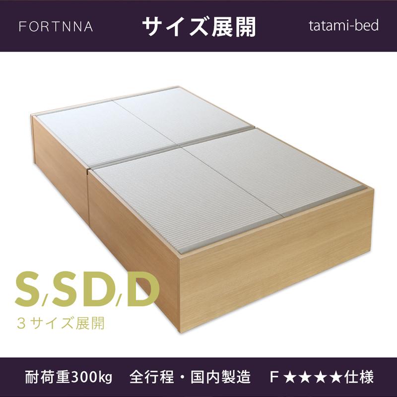 畳ベッド シングル 収納付き 日本製 小上がりベッド 収納付きベッド 畳 ベッド たたみベッド 国産 フォルティナ 選べる畳 フレスカ畳床 ： 税込 　 日本製 フレスカ畳床