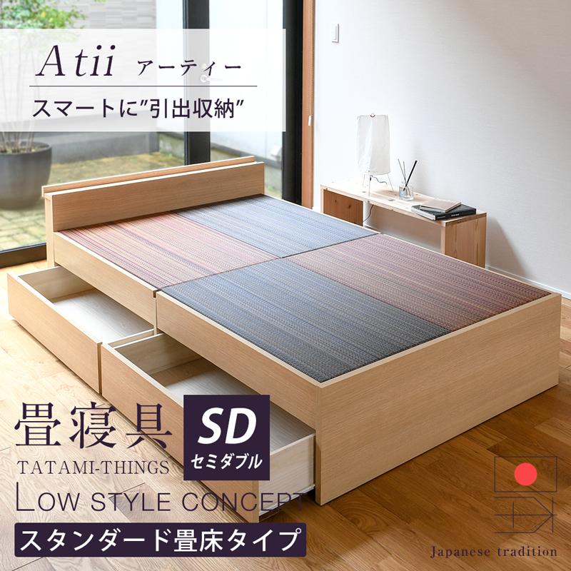 畳ベッド セミダブル セミダブルベッド 日本製畳 引き出し収納 ベッド