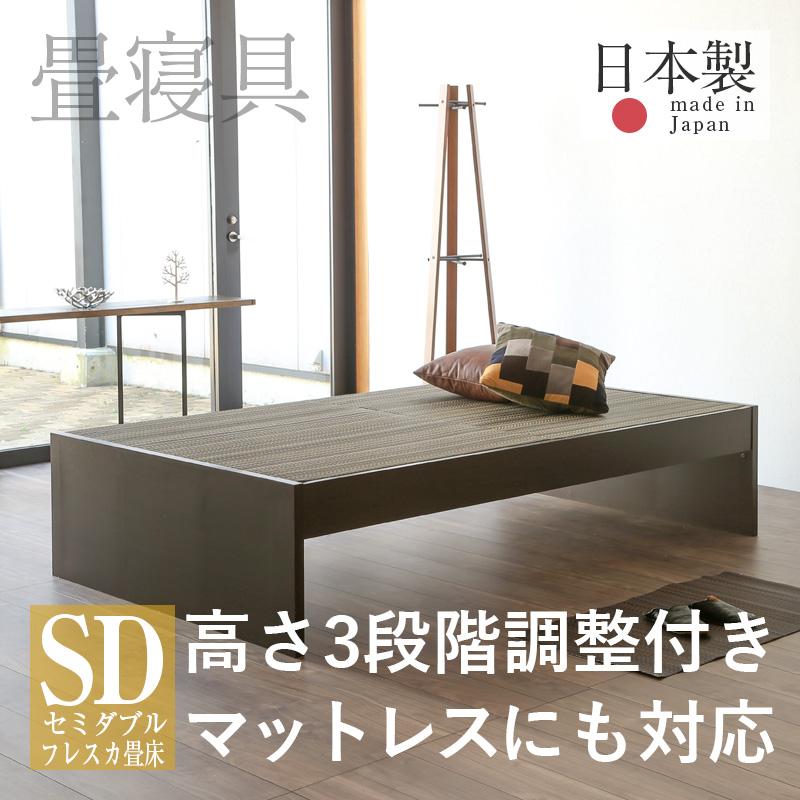 畳ベッド セミダブル 高さ調節 畳 ベッド フレーム 小上がり