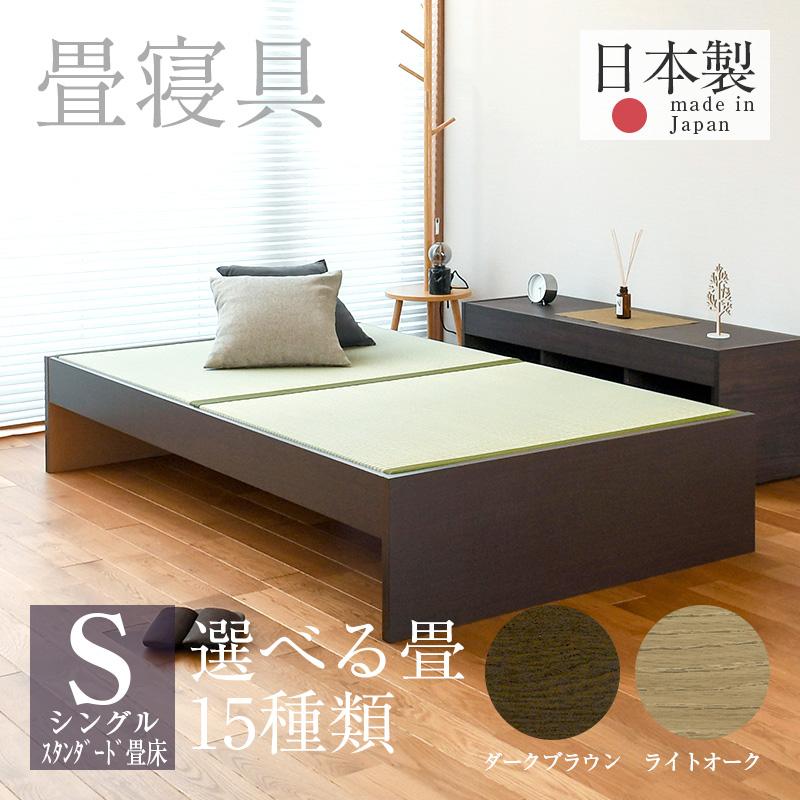 爆買 畳ベッド シングル 畳 ベッド フレーム 小上がり 日本製 国産