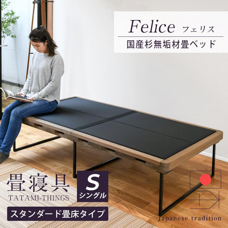 畳ベッド シングル 日本製 畳 ベッド たたみベッド 小上がりベッド 木製ベッド 鉄脚 アイアン 国産 フェリス 選べる畳 スタンダード畳床  :5229111110c00:工場直販タタミのkouhin - 通販 - Yahoo!ショッピング