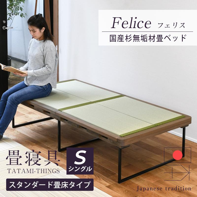 畳ベッド シングル 畳 ベッド フレーム 日本製 国産 ヘッドレス 畳ベッド シングル 畳 ベッド フレーム 日本製 国産 ヘッドレス