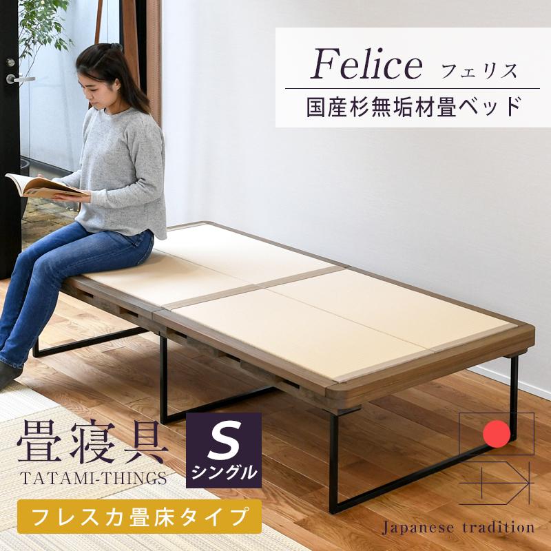 爆買 畳ベッド シングル 畳 ベッド フレーム 日本製 国産 ヘッドレス