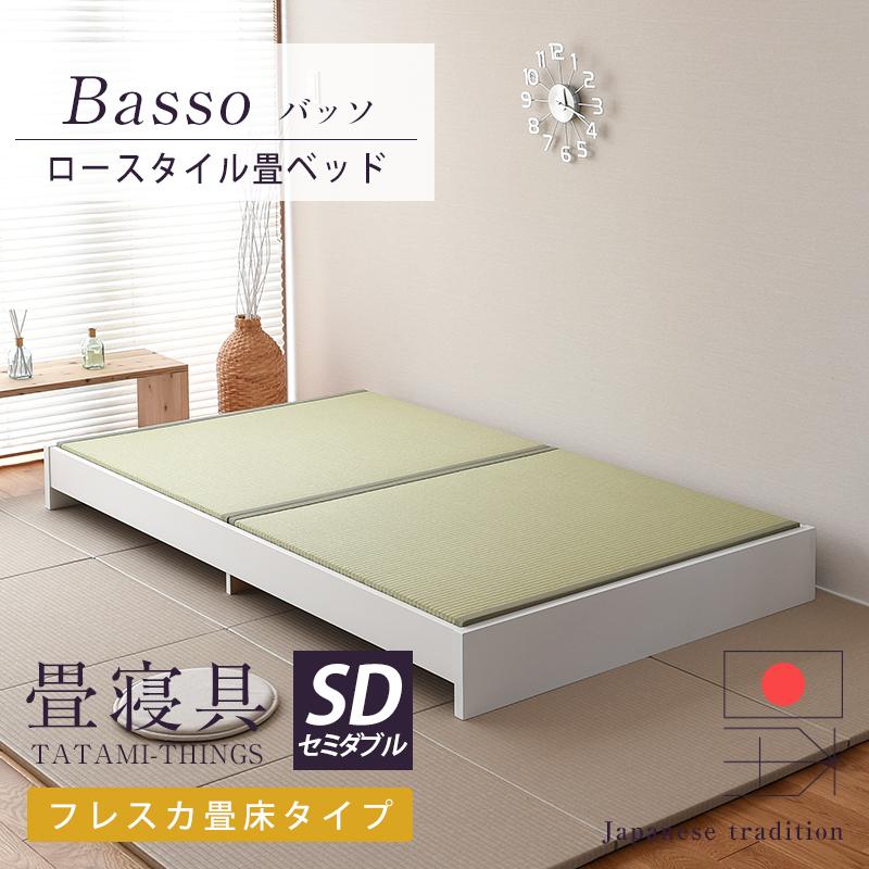 ♪ニトリ セミダブル ローベッド BASSO/バッソ♪ 【公式通販】