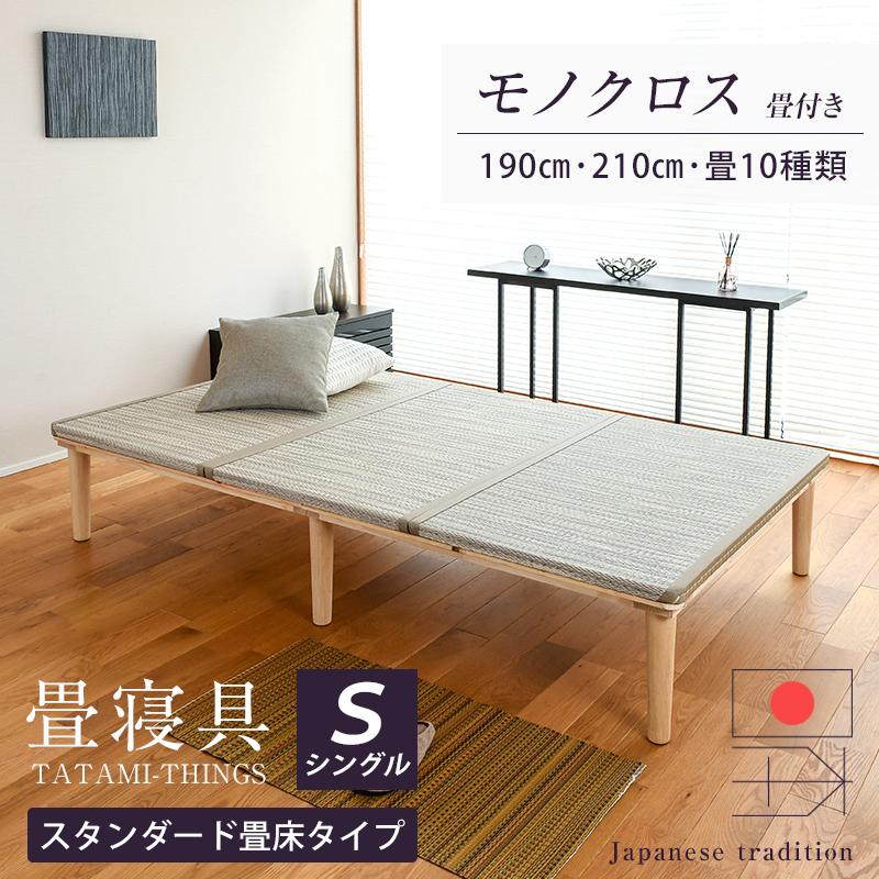 畳ベッド シングル すのこ 畳 ベッド フレーム 小さめ 190cm 畳ベッド シングル すのこ 畳 ベッド フレーム 小さめ 190cm