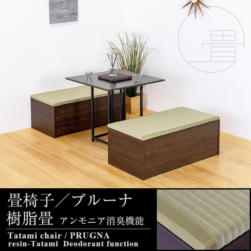 椅子 いす イス 畳 ベンチ 収納 ボックス 木製 椅子収納 1脚 100cm
