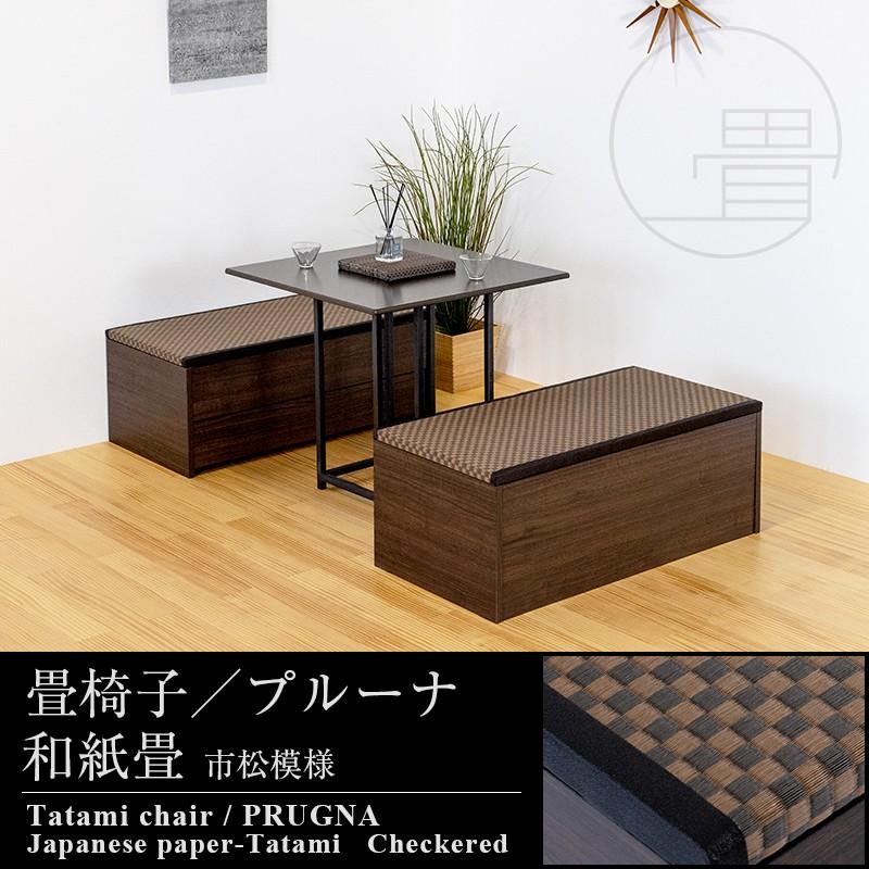 椅子 いす イス 畳 ベンチ 収納 ボックス 木製 椅子収納 1脚 椅子 いす イス 畳 ベンチ 収納 ボックス 木製 椅子収納 1脚