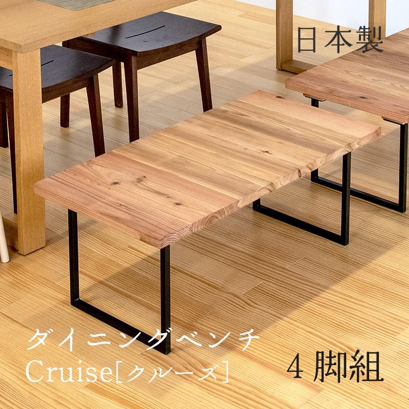 椅子 いす イス ダイニングベンチ ベンチ 木製 4脚 89cm×44cm 日本製 
