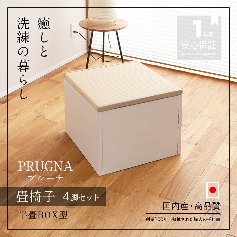 畳ベンチ 畳 ベンチ 畳椅子 BOX型収納 椅子 50cm×50cm×高さ38cm 4脚