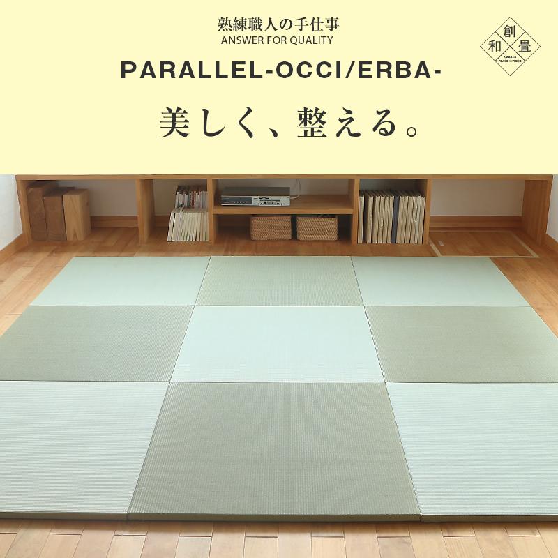 畳 琉球畳 置き畳 い草畳 縁なし畳 9枚 70cm×70cm 日本製 国産 ユニット畳 たたみ 半畳 リビング フローリングの上 おすすめ オッチ・エバ70cm 国産い草畳_11