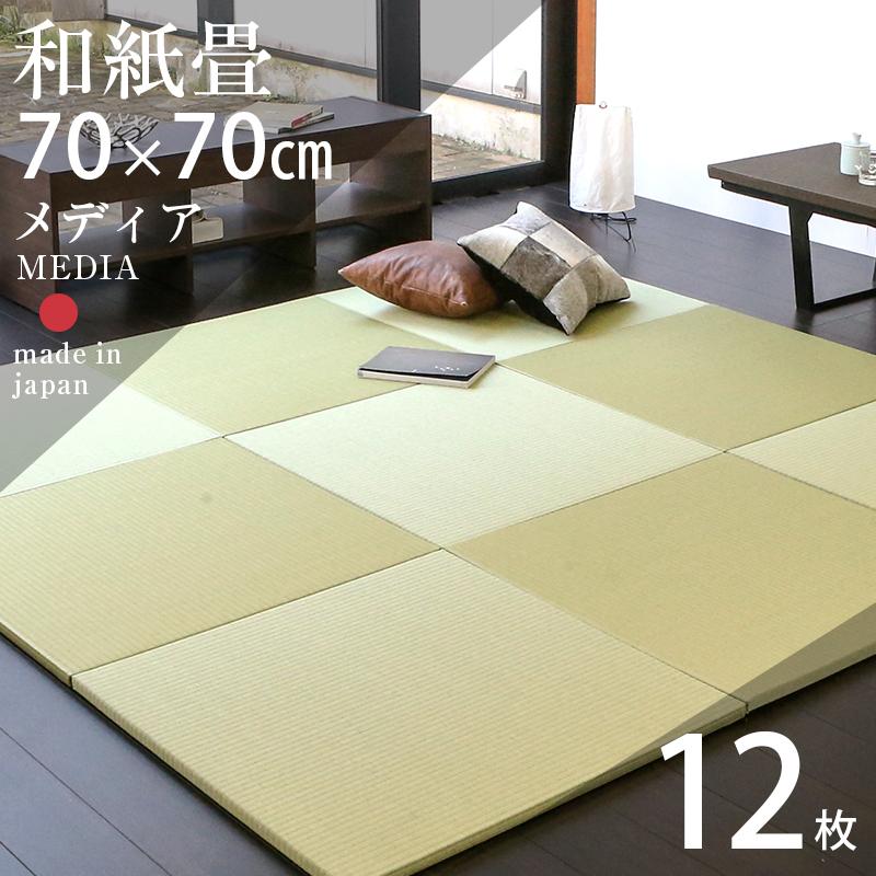 畳 琉球畳 置き畳 和紙畳 縁なし畳 12枚 70cm×70cm 日本製 国産 畳 琉球畳 置き畳 和紙畳 縁なし畳 12枚 70cm×70cm 日本製 国産