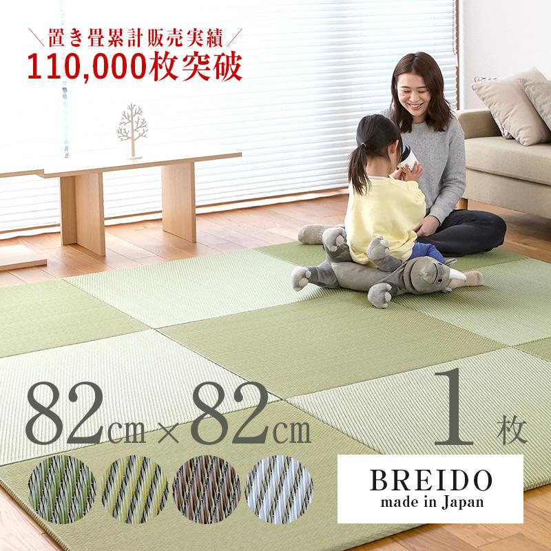 3枚以上で送料無料 畳 琉球畳 置き畳 交織畳 縁なし畳 1枚 82cm×82cm 
