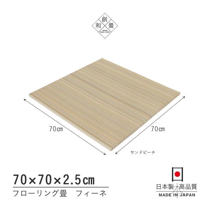 畳 琉球畳 置き畳 樹脂畳 縁なし畳 6枚 70cm×70cm 日本製 国産 ユニット畳 たたみ セキスイ 美草 migusa アースカラー おすすめ フィーネ70cm 国産樹脂畳｜tatamikouhinn｜16