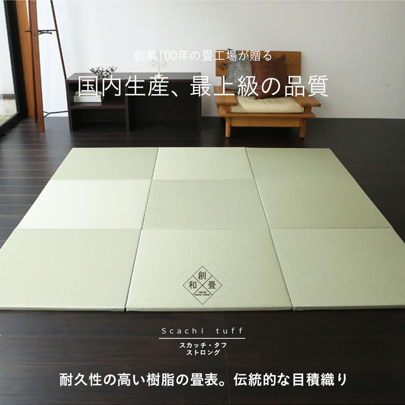 畳　樹脂 PVC樹脂製 置き畳 「アングル」 70cm｜たたみのこうひん