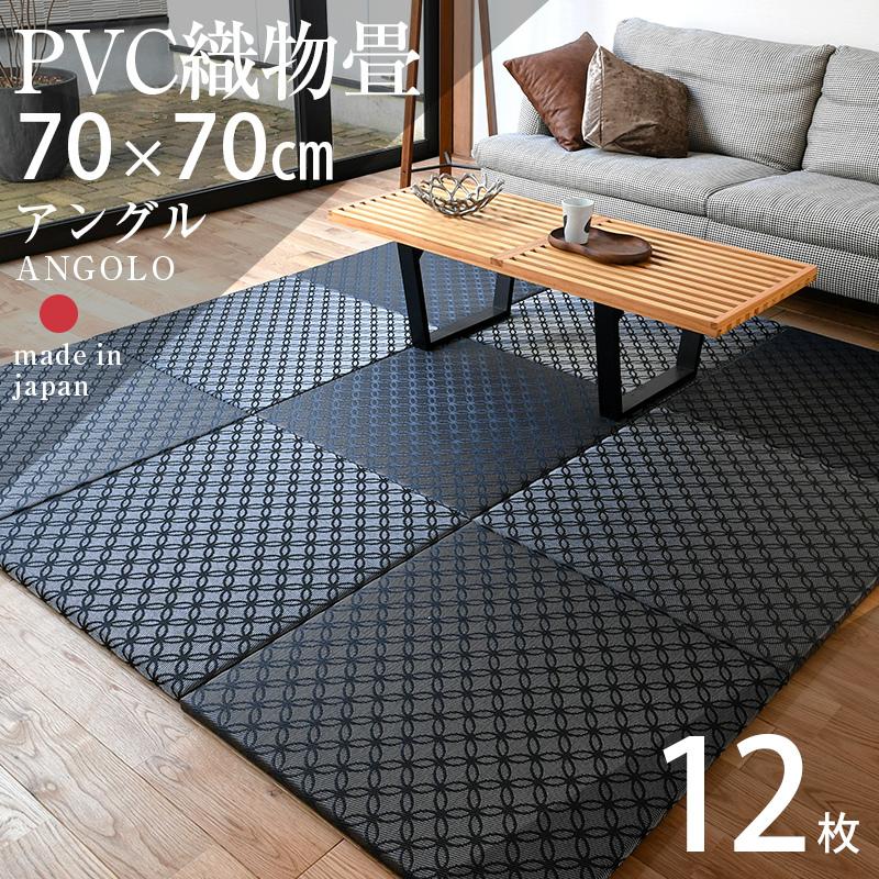 Seal限定商品 畳 ユニット畳 置き畳 フローリング 日本製 置きたたみ Pvc織物製畳 琉球畳 縁なし畳 半畳畳 アングル 70cm 12枚セット cxxs12 工場直販タタミのkouhin 通販 Yahoo ショッピング 格安即決 Www Lequotidien Mr