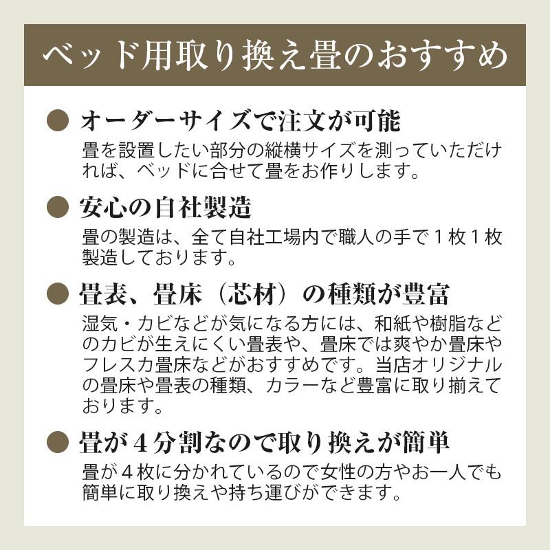 ベッド用畳 シングル 畳のみ 4枚1セット 取り換え 取換 取り替え 畳 サイズオーダー 日本製 国産 交換 替え畳 ベッド用取り換え畳 選べる畳 爽やか畳床｜tatamikouhinn｜03