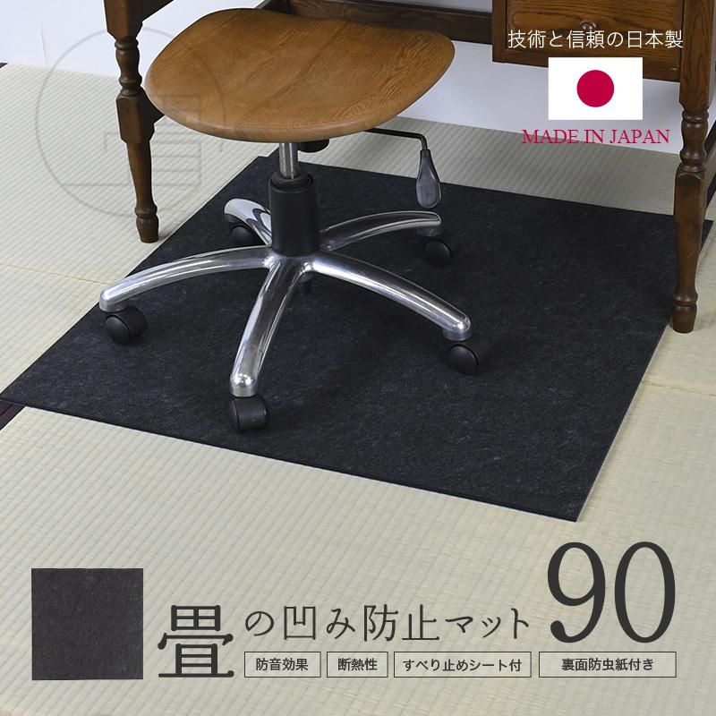 へこみ 畳 ソファー 家具 ベッド へこみ防止 マット 90cm×90cm 1枚入り 日本製 おすすめ 畳のへこみ 凹み フローリング 傷付き 防止 へこみ防止マット 1枚｜tatamikouhinn｜06