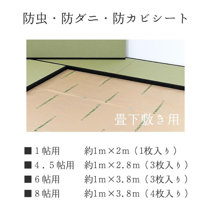 防カビ 防ダニ 防虫 シート 畳の下 畳の上 約1m×3.8m 3枚入り 6帖用