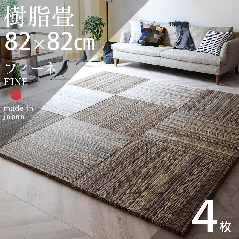 畳 琉球畳 置き畳 樹脂畳 縁なし畳 4枚 82cm×82cm 日本製 国産 畳 琉球畳 置き畳 樹脂畳 縁なし畳 4枚 82cm×82cm 日本製 国産