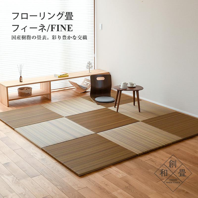 畳 琉球畳 置き畳 樹脂畳 縁なし畳 4枚 82cm×82cm 日本製 国産 畳 琉球畳 置き畳 樹脂畳 縁なし畳 4枚 82cm×82cm 日本製 国産