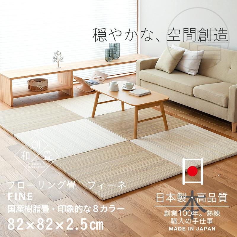 畳 琉球畳 置き畳 樹脂畳 縁なし畳 4枚 82cm×82cm 日本製 国産 畳 琉球畳 置き畳 樹脂畳 縁なし畳 4枚 82cm×82cm 日本製 国産