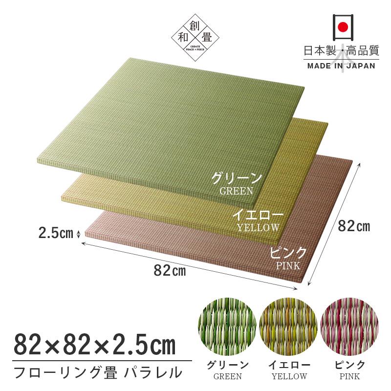 畳 琉球畳 置き畳 い草畳 縁なし畳 3枚 82cm×82cm 日本製 国産 畳 琉球畳 置き畳 い草畳 縁なし畳 3枚 82cm×82cm 日本製 国産