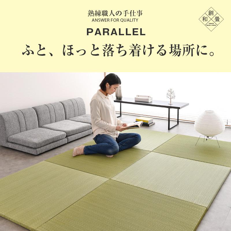 畳 琉球畳 置き畳 い草畳 縁なし畳 3枚 82cm×82cm 日本製 国産 ユニット畳 たたみ 半畳 リビング フローリングの上 おすすめ パラレル82cm 中国産い草畳｜tatamikouhinn｜08