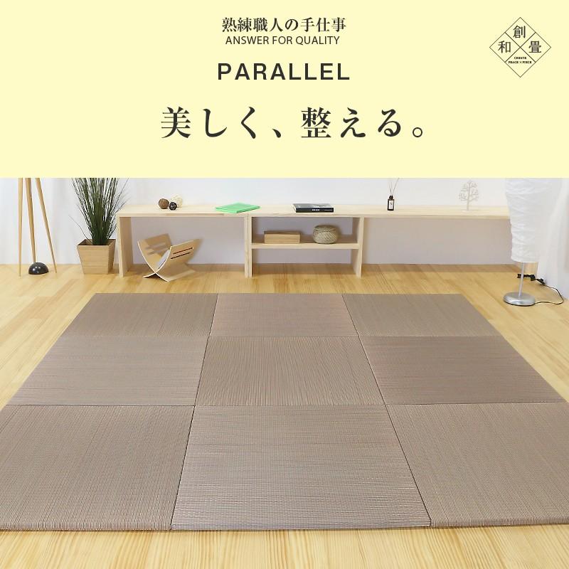 置き畳 ユニット畳 畳 フローリング 琉球畳 日本製 い草製畳 82×82×厚み2.5cm 4枚セット 縁なし畳 畳マット 【パラレル82cm 4枚 カラーい草畳】 :flooringtatami-parallel-04:工場直販タタミのkouhin - 通販 - Yahoo!ショッピング 置き畳 ユニット畳 畳 フローリング 琉球畳 日本製 い草製畳 82×82×厚み2.5cm 4枚セット 縁なし畳 畳マット 【パラレル82cm 4枚 カラーい草畳】 :flooringtatami-parallel-04:工場直販タタミのkouhin - 通販 - Yahoo!ショッピング