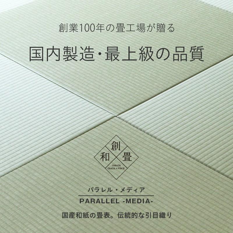 置き畳 ユニット畳 畳 フローリング 琉球畳 日本製 和紙製畳 厚み2 5cm 単品 ダイケン 健やかたたみおもて メディアcm 1枚 和紙畳 Flooringtatami Parallel Media 01 工場直販タタミのkouhin 通販 Yahoo ショッピング