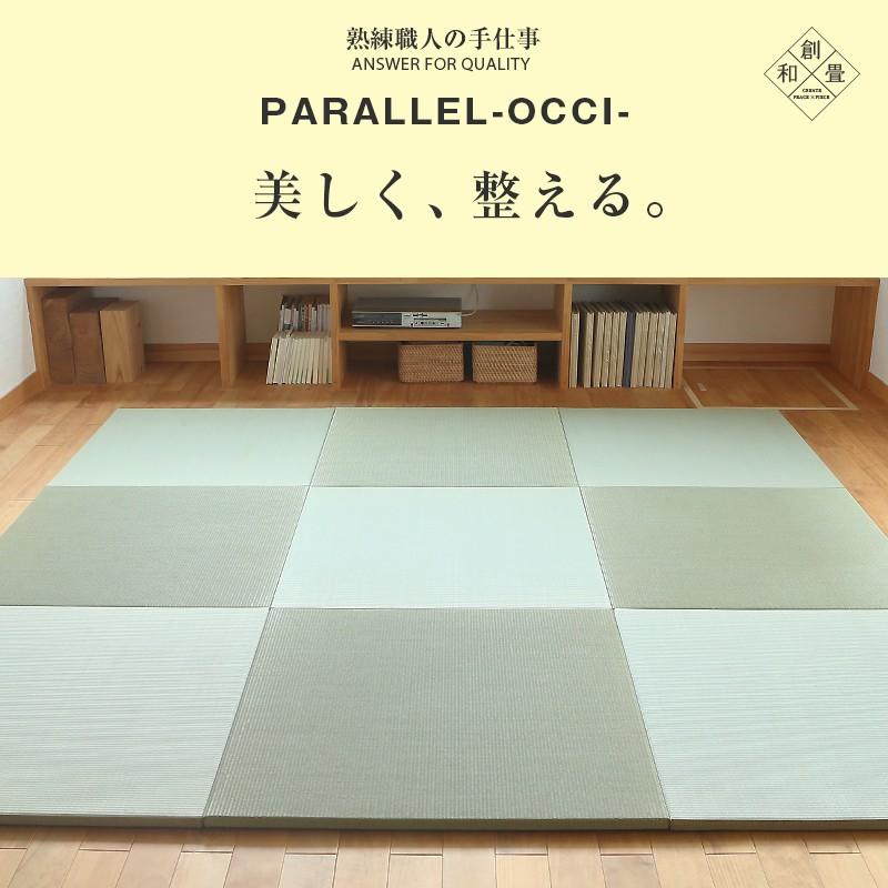 置き畳 ユニット畳 畳 フローリング 琉球畳 日本製 い草製畳 82×82 