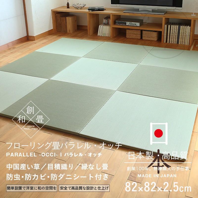 畳 琉球畳 置き畳 い草畳 縁なし畳 3枚 82cm×82cm 日本製 国産