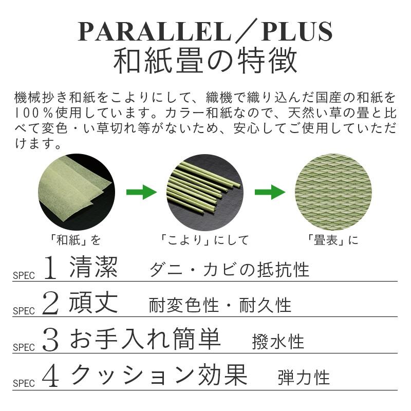 置き畳 ユニット畳 畳 フローリング 琉球畳 日本製 和紙製畳 厚み2 5cm 単品 縁なし畳 畳マット プラスcm 1枚 和紙畳 Flooringtatami Parallel Plus 01 工場直販タタミのkouhin 通販 Yahoo ショッピング