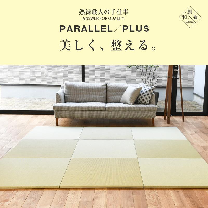 畳 琉球畳 置き畳 和紙畳 縁なし畳 3枚 82cm×82cm 日本製 国産 畳 琉球畳 置き畳 和紙畳 縁なし畳 3枚 82cm×82cm 日本製 国産