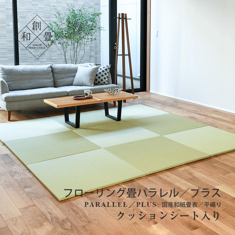 畳 琉球畳 置き畳 和紙畳 縁なし畳 4枚 82cm×82cm 日本製 国産 畳 琉球畳 置き畳 和紙畳 縁なし畳 4枚 82cm×82cm 日本製 国産