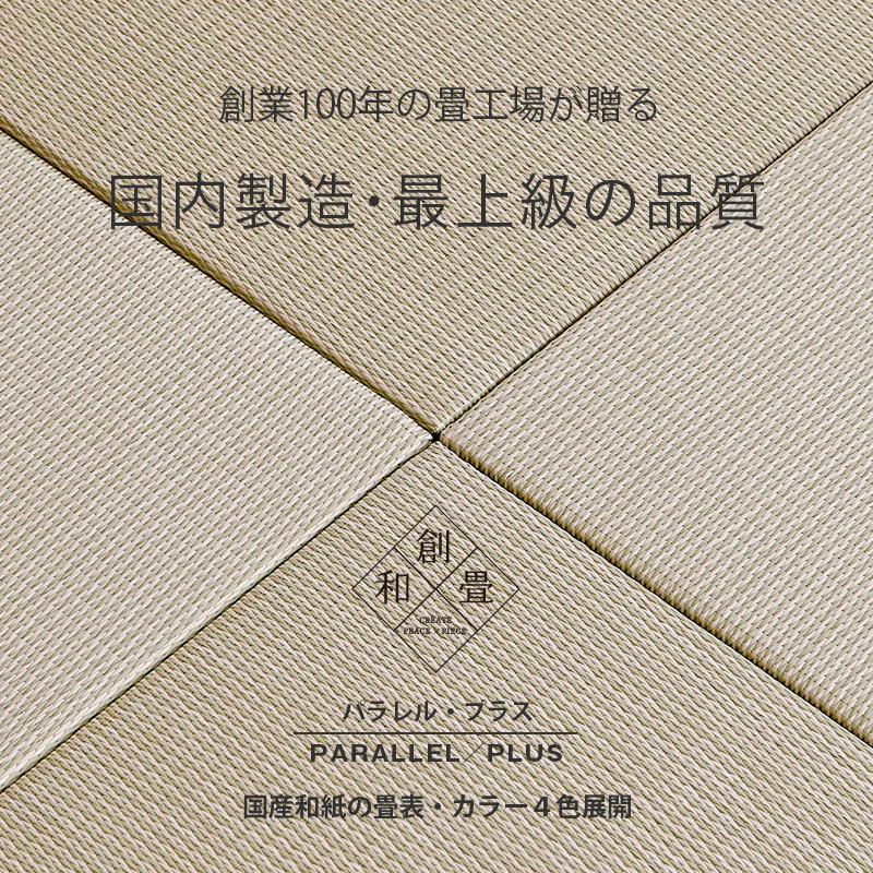 畳 琉球畳 置き畳 和紙畳 縁なし畳 4枚 82cm×82cm 日本製 国産 畳 琉球畳 置き畳 和紙畳 縁なし畳 4枚 82cm×82cm 日本製 国産