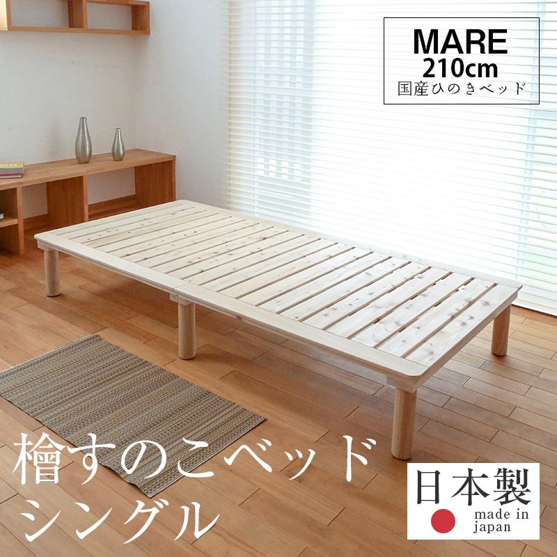 【メーカー直送】 最大62%OFFクーポン すのこベッド ひのきベッド シングル ロング 日本製 ベッド 国産檜ベッド 小上がりベッド マレ 210cm ipabra.org ipabra.org