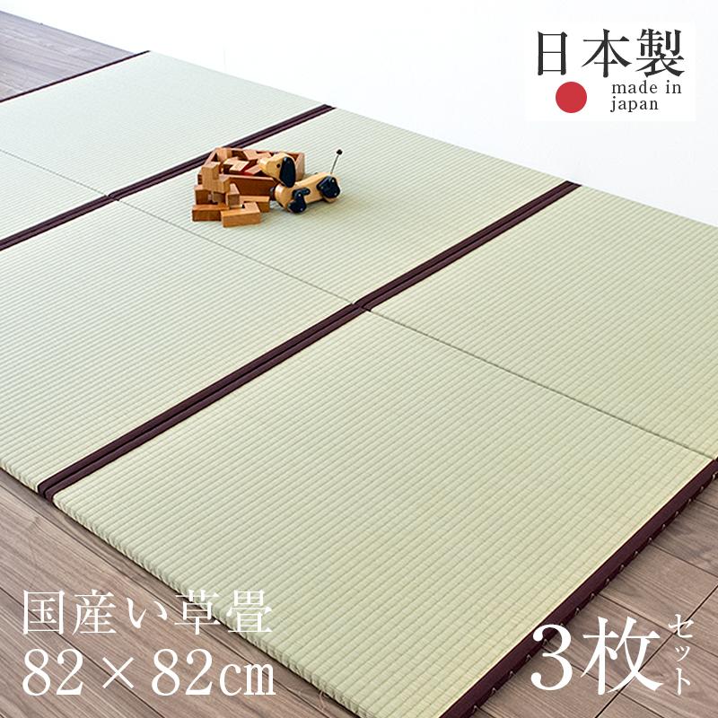 畳　フローリングに敷いて使えます　82×82cm 9枚 畳 置き畳 い草 イ草 敷くだけ フローリング 9枚セット 82×82cm DIY