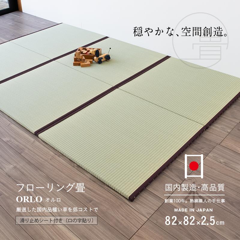 畳 置き畳 ユニット畳 い草畳 縁付き畳 3枚 82cm×82cm 日本製 国産 たたみ タタミ 半畳 リビング フローリングの上 おすすめ オルロ・エバ82cm 国産い草畳_13